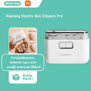 Xiaomi กรรไกรตัดเล็บไฟฟ้า Xiaolang Electric Nail Clippers Pro ที่ตัดเล็บ ที่ตัดเล็บทารก อัตโนมัติ ใช้ได้ผู้ใหญ่และเด็ก