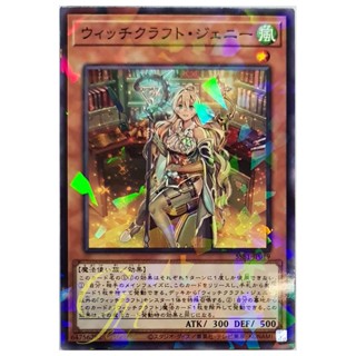 [SSB1-JP019] Witchcrafter Genni (Normal Parallel Rare)