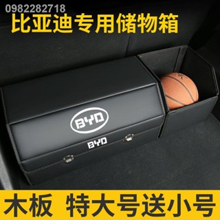 【Storage Box 2022】[ซื้อใหญ่แถมเล็ก] BYD F3 Su Rui S7 รถพิเศษกล่องเก็บของท้ายรถกล่องเก็บของไม้กระดาน