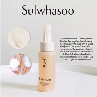 Beauty-Siam แท้ทั้งร้าน !! โฟมล้างหน้าสูตรอ่อนโยน SULWHASOO GRNTLE CLEANSING FOAM 50 ML.