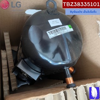 Compressor Set,China คอมเพรสเซอร์แอร์  ของแท้จากศูนย์ LG100%  Part No : TBZ38335101