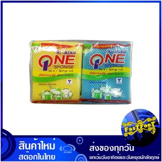 ฟองน้ำหุ้มตาข่าย (แพ็ค12ชิ้น) วัน-สปอนจ์ One Sponge Mesh Covered Sponge ฟองน้ำ หุ้มตาข่าย