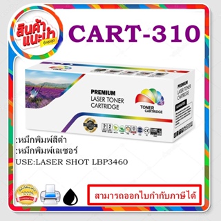 CART-310 (6K) Color box ดำ สำหรับปริ้นเตอร์รุ่น Canon Laser Shot LBP3460