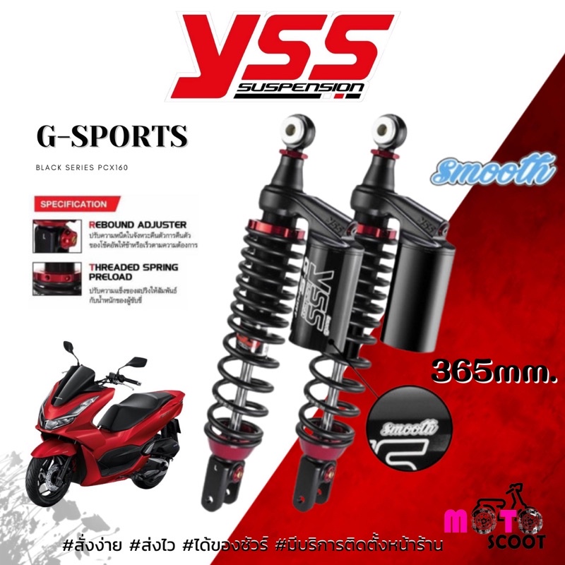 โช๊คหลัง YSS G-Sport Black series Honda PCX160 (365mm) 2020-2022