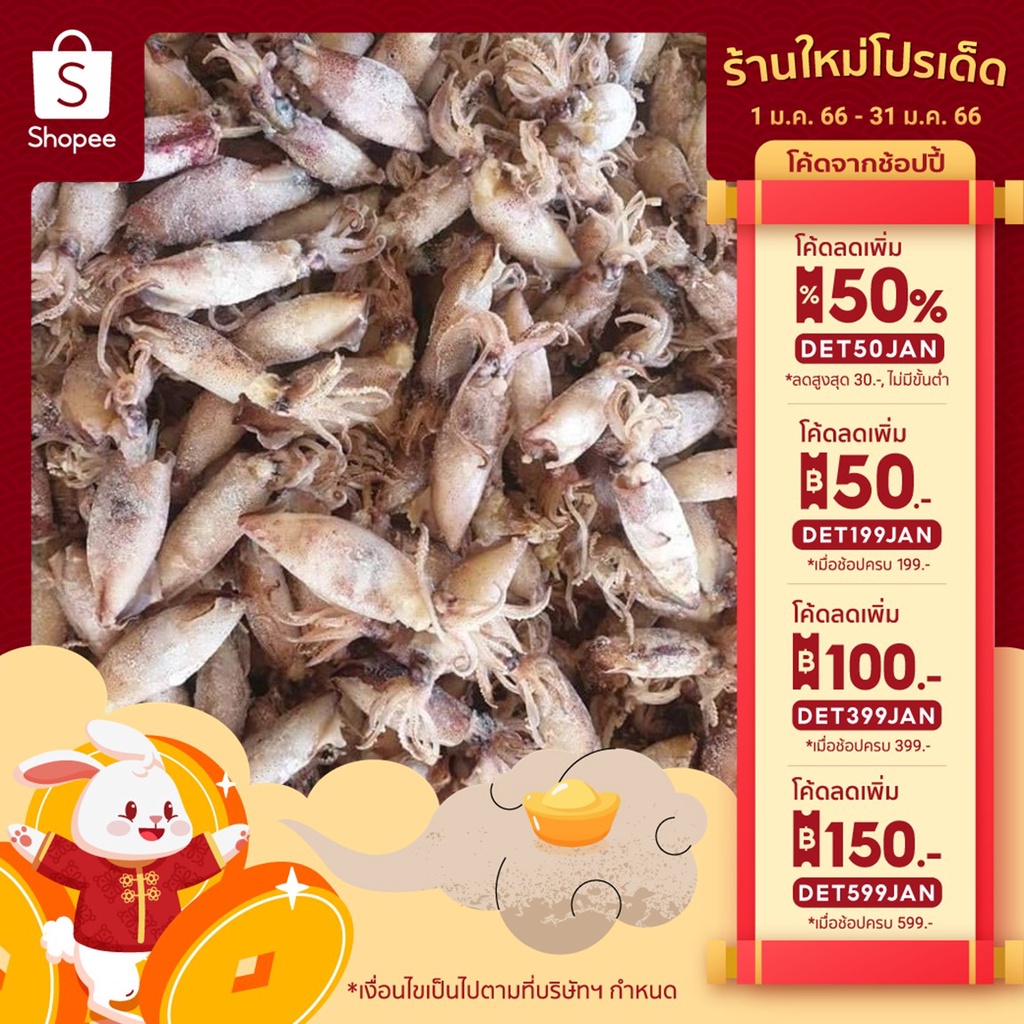 [กรอก DET50JAN ลด 50%] หมึกกระตอยไข่นึ่ง หมึกกระตอยต้ม เนื้อหาวานอร่อยไม่เค็ม อาหารทะเลแห้ง