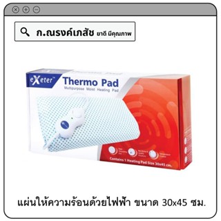 Exeter Thermo Pad Multipurpose Moist Heating Pad (Size 30x45cm.) แผ่นให้ความร้อนด้วยไฟฟ้า