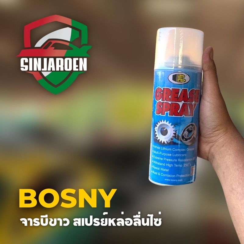 Bosny จารบีขาว สเปรย์หล่อลื่นโซ่ Grease Spray 400 ml.
