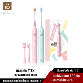 usmile Sonic Electric Toothbrush รุ่น Y1S แปรงสีฟันไฟฟ้าอัฉริยะ กำจัดกลิ่น รักษาสุขภาพช่องปาก