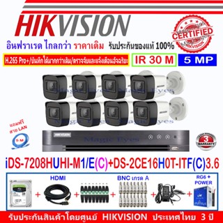 Hikvision กล้อง 5MP DS-2CE16H0T-ITF(C)2.8(8)+DVR รุ่น iDS-7208HUHI-M1/E(C)(1)+อุปกรณ์ 2H2JBA/AC