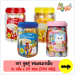 Ciao เชา ชูหรุ ขนมแมวเลีย (กระปุก) 700g (50ซอง/กระปุก)