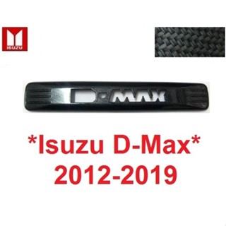 ครอบไฟเบรก ที่3 Isuzu Dmax 2012 - 2019 ไฟเบรก อีซูซุ ดีแม็ก ดีแมค ไฟท้ายรถ ครอบไฟเบรค ครอบไฟเบรคหลังคา D-max Stealth