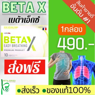 Betax ส่งฟรี ทั่วไทย  เบต้าเอ็กซ์ 1กล่อง10แคปซูล