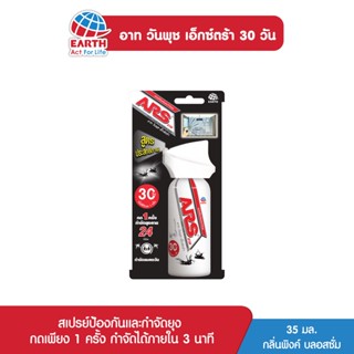 อาท วันพุช เอ็กตร้า สเปรย์ป้องกันและกำจัดยุง 30 วัน กลิ่นพิงค์บลอสซั่ม ARS ONE PUSH XTRA 30DAYS PINK BLOSSOM