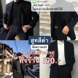 เสื้อสูทผู้ชายTHE SUIT BKK / ♨️ โปรเปิดร้านใหม่♨️ สุ่มเสื้อสูทมือ2