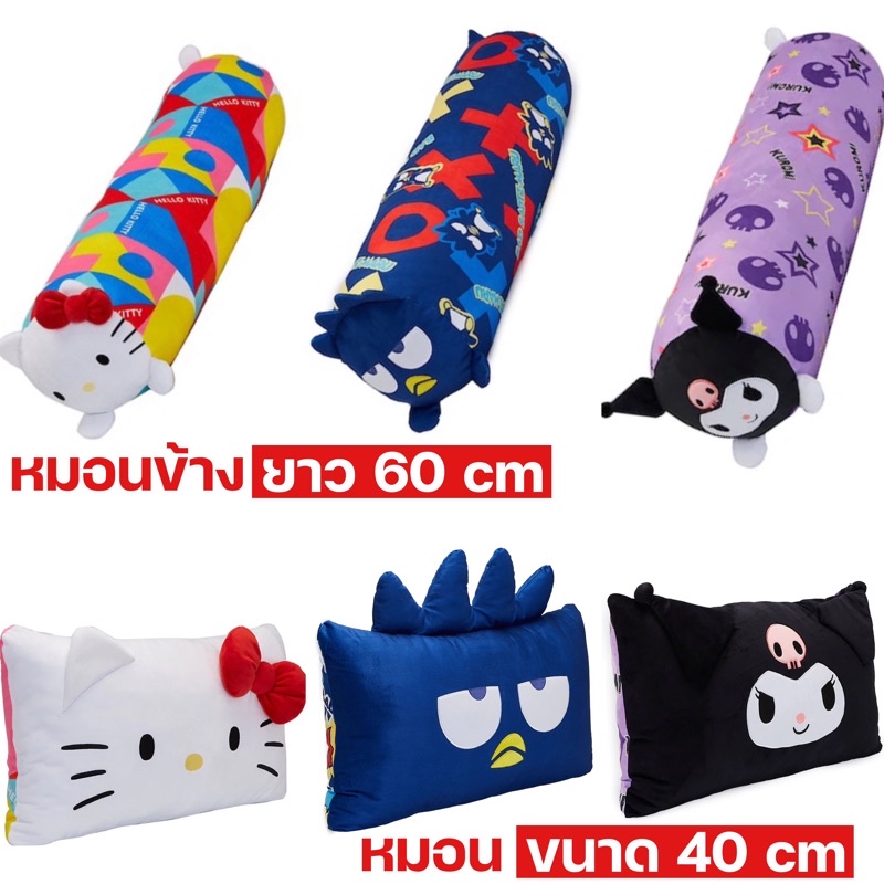 ตุ๊กตา หมอนข้าง หมอน SANRIO ลิขสิทธิ์ของแท้ 100% พร้อมส่ง