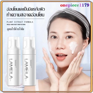 Lameila โฟมล้างหน้า150ml โฟมล้างหน้า สำหรับผู้มีปัญหาสิวสะอาดล้ำลึก ลดความมัน ป้องกันสิว บำรุงผิว เพิ่มความชุ่มชื้น(874)