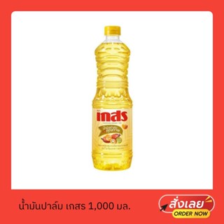 น้ำมันปาล์ม  ตราเกสร ขนาด 1 ลิตร