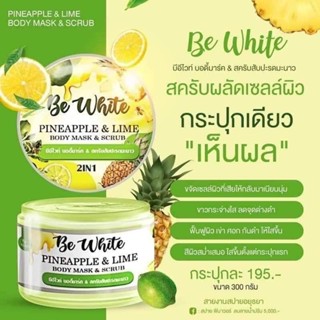 สครับบีอีไวท์ สับปะรดมะนาว BE White scrub 300 g.