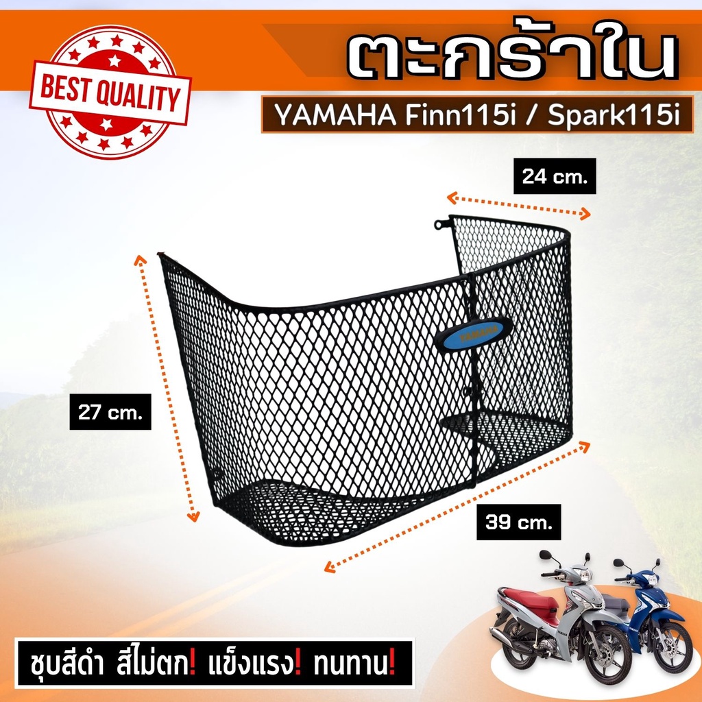 ตะกร้าใน finn115i ตะกร้าในบังลม ยามาฮ่า ฟินน์115i , สปาร์ค115i