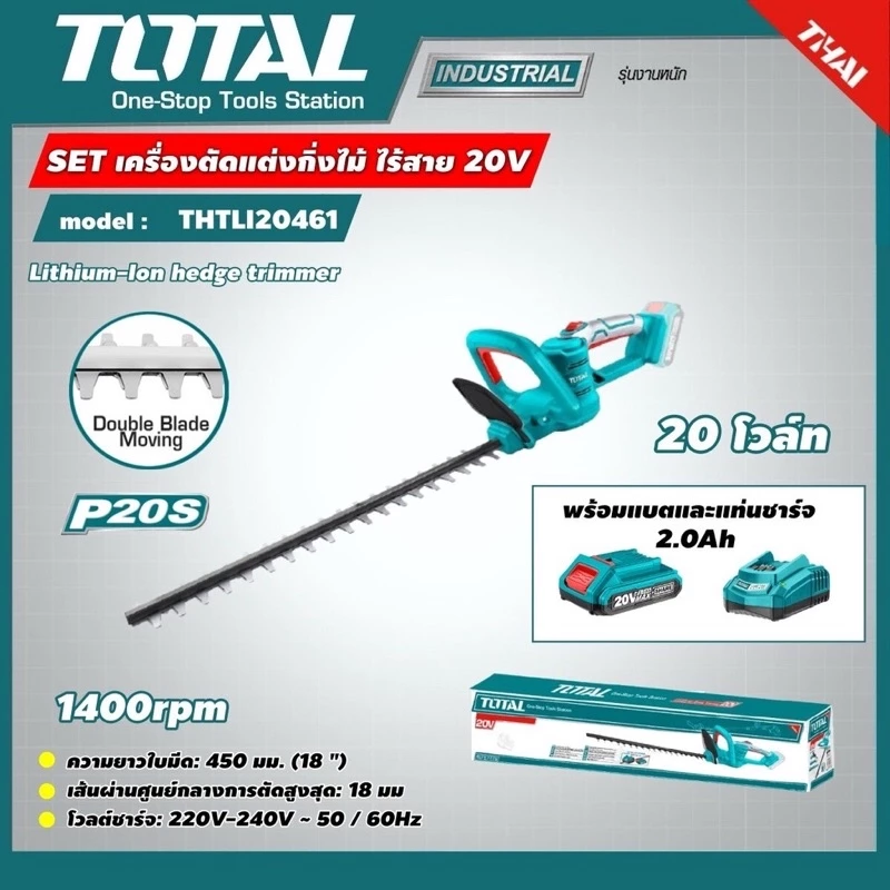TOTAL เครื่องตัดแต่งกิ่งไม้ 20V รุ่นTHTLI20461 แบตเตอรี่ไร้สาย พร้อมแบตเตอรี่ 1ก้อน + แท่นชาร์จ 02rrk