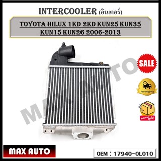 อินเตอร์คลูเลอร์ INTERCOOLER TOYOTA HILUX 1KD 2KD KUN25 KUN35 KUN15 KUN26 2006-2013 รหัส 17940-0L010