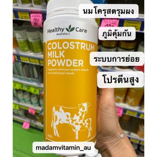 Healthy Care Colostrum แบบผงชง เพิ่มความสูง บำรุงกระดูก