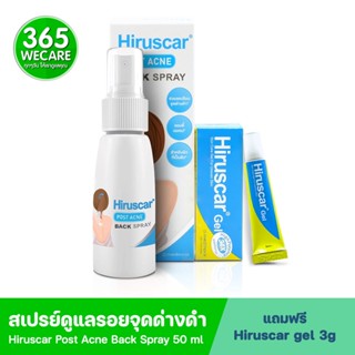 HIRUSCAR Post Acne Back Spray 50 ml ฮีรูสการ์ โพสต์ แอคเน่ แบค สเปรย์ 365wecare