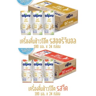 อัลโปร นมข้าวโอ๊ต รสจืด 180 มล. (ยกลัง 24 กล่อง)