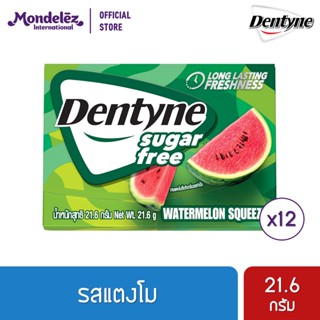 [แพ็ค 12 ชิ้น] Dentyne Sugar Free Watermelon Squeeze เดนทีน ชูการ์ฟรี วอเตอร์เมลอน 21.6 กรัม