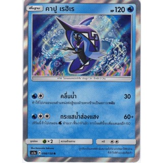 [Pokémon] คาปู เรฮิเร SD/Foil