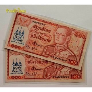 ธนบัตรขวัญถุง 100 บาท รัชกาลที่ 9 ช้างแดง ลงยันต์ รวย มหาลาภ ขุมทรัพย์ เลขมหามงคล ตอง 9 เงินขวัญถุง