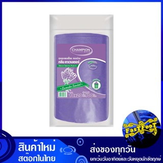 ถุงขยะแบบม้วน กลิ่นลาเวนเดอร์ ขนาด 18x20 นิ้ว (ห่อ100ใบ) แชมเปี้ยน Champion Lavender Scented Garbage Bags ถุงขยะ ถุงเก็บ