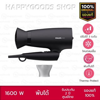 Philips HairDryer 3000 Series ไดร์เป่าผมพับได้ รุ่น BHD308 (1600w) (ของแท้ประกันศูนย์ไทย)