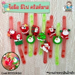 ✅พร้อมส่งในไทย✅ ข้อมือมีไฟ ของแจก คริสต์มาส Christmas B221104263