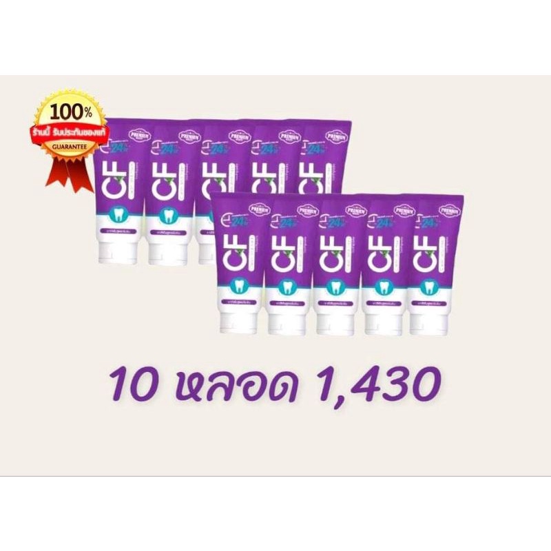 CFยาสีฟันแก้ปวดฟันของแท้ 💯 ปวดฟัน ฟันโยก หินปูน เหงือกบวม ยาสีฟันCF CFเนื้อครีมสีม่วง ยาสีฟันCF24 ยา