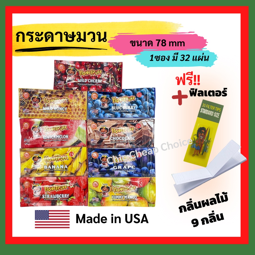 พร้อมส่ง Honeypuff made in USA Rolling papers กระดาษมวน กระดาษโรล กลิ่นผลไม้ ขนาด78mm