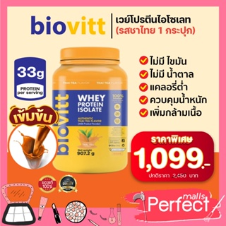 (1 กระปุก ชาไทย)Biovitt Whey Protein Thai TEA ไบโอวิต โปรตีน ควบคุมน้ำหนัก ลีนไว กระชับ หอม เข้มุถึง รส ชาไทย