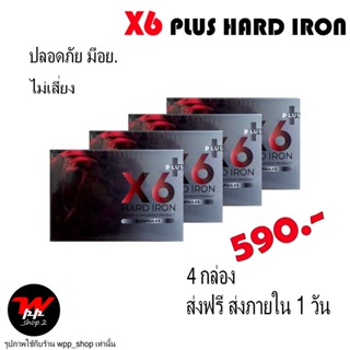 ส่งฟรี 4กล่อง X6 Plus Hard Iron อาหารเสริม เพิ่มสมรรถภาพทางเพศผู้ชาย ไม่ระบุชื่อหน้ากล่อง