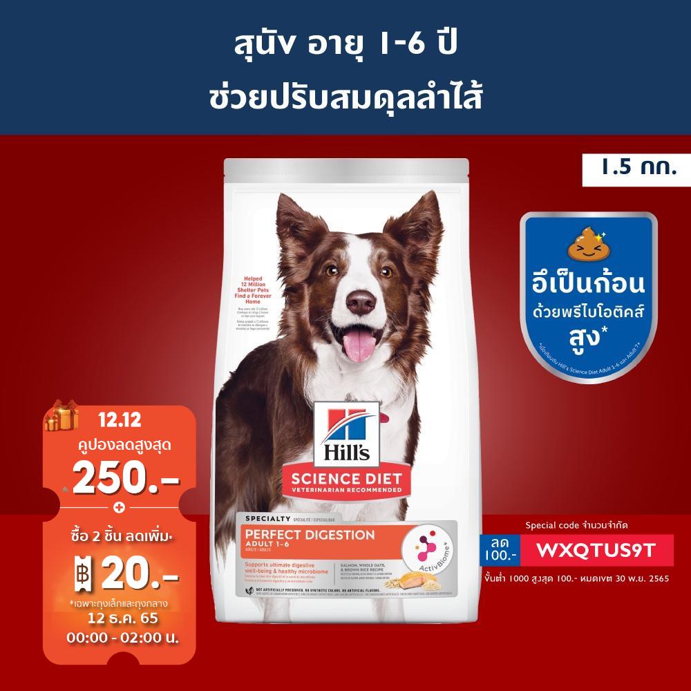 ของแท้ 032024 Hills อาหารสุนัข Science Diet Perfect Weight คุมน้ำหนัก
