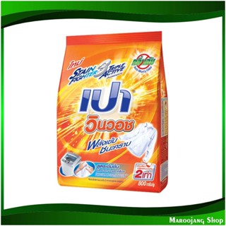 ผงซักฟอก สูตรเข้มข้น Concentrated Detergent Powder 800 กรัม เปา วินวอช Pao ผงซักผ้า