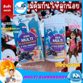 Klarin Kids Multi Elderberry วิตามินเด็ก เสริมภูมิต้านทาน บำรุงสมอง ช่วยความสูง อาหารเสริมแบบเคี้ยว บรรจุ 60 เม็ด