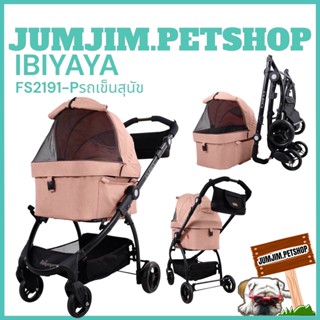 IBIYAYA ​รถเข็นสุนัข รุ่น FS2191-P​ ใหม่ CLEO Travel System รถเข็นสัตว์เลี้ยง รับน้ำหนักได้20กก.