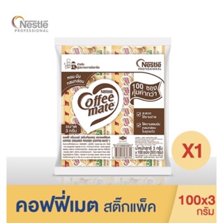 คอฟฟีเมต สติ๊ก 100 ซอง Coffee mate 100X3กรัม จำนวน 1 ถุง