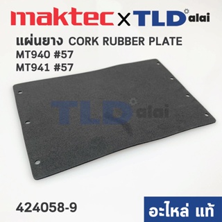 แผ่นยาง แผ่นโฟม (แท้) เครื่องขัดกระดาษทราย Maktec มาคเทค รุ่น MT940, MT941 #57 - Makita มากีต้า รุ่น 9401 #55, M9400 ...