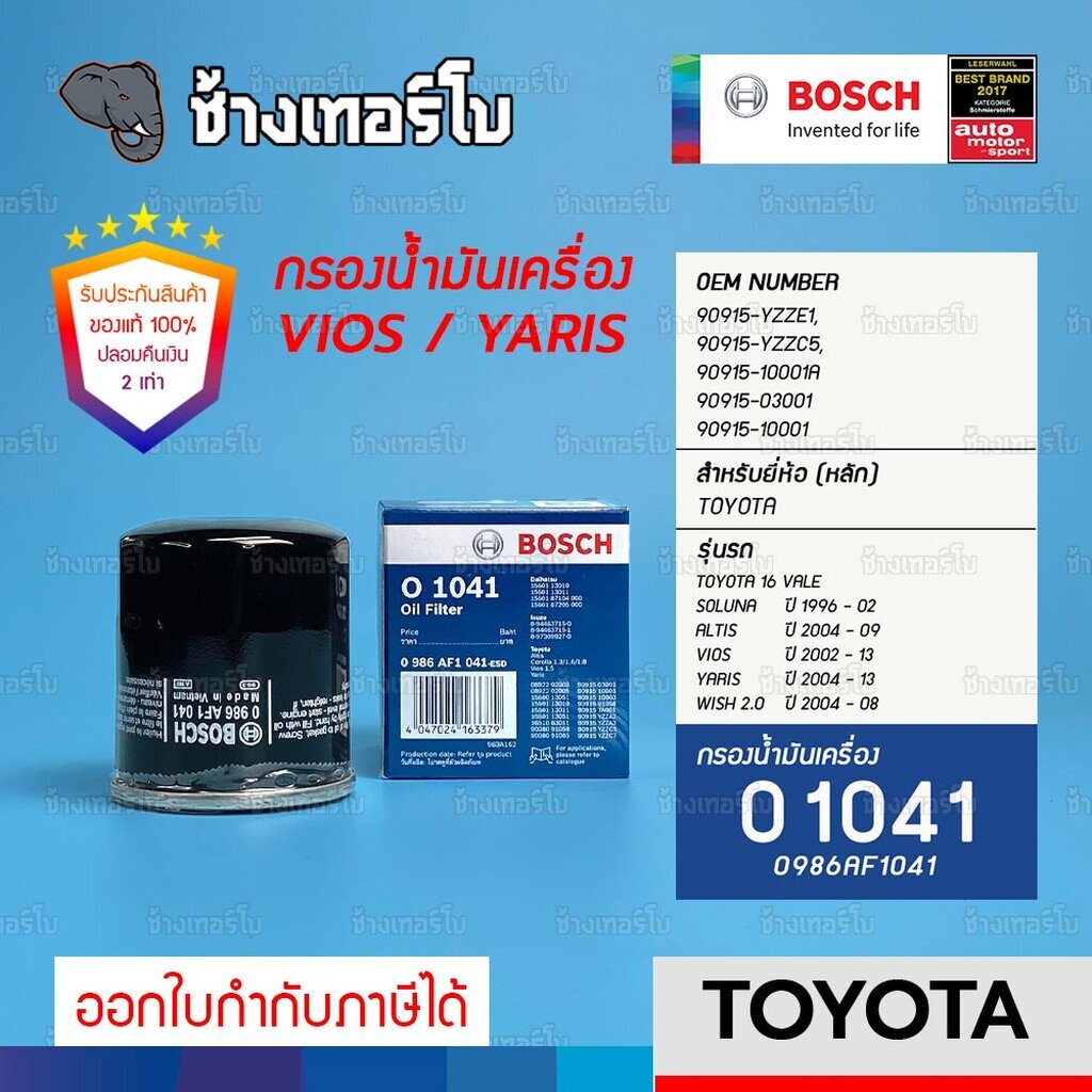 ✅BOSCH ⏩O1041⏪ #313 สำหรับ TOYOTA Vios, Yaris, Altis, Wish 2.0, Soluna OE 90915-YZZE1 / กรองเครื่องJOB