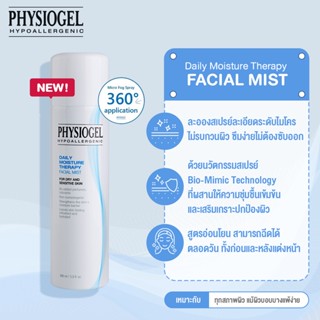 Physiogel ฟิสิโอเจล เดลี่ มอยซ์เจอร์ เทอราพี เฟซเชียล มิสท์ 100 มล. Physiogel Daily Moisture Therapy Facial Mist, 100 ml