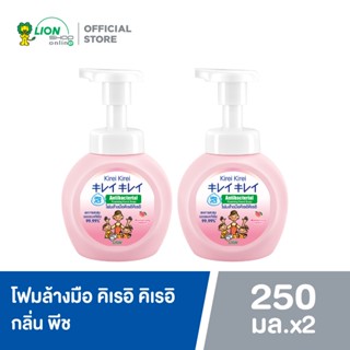 Kirei Kirei โฟมล้างมือ คิเรอิ คิเรอิ กลิ่น พีช Moisturizing Peach ชมพู ชนิดถุงเติม 250 ml ขวดปั้ม 2 ขวด