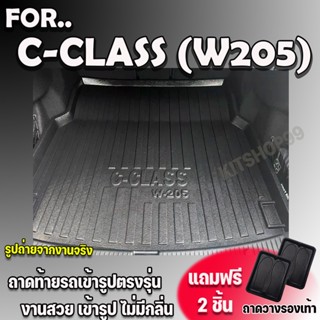 ถาดท้ายรถยนต์ ถาดท้ายรถ C-220d ถาดท้ายBENZ  C-CLASS C-220d สำหรับรถ Benz C200 C220d C300 Bluetec C200 C250 Coupe(W205)