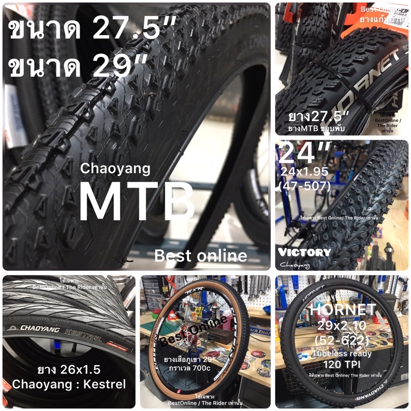 ยางจักรยาน 24" 26" 27.5" 29" 24x 26x 27.5x 29x ในมีให้เลือกหลายรุ่น