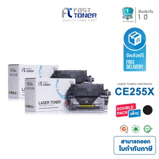 Fast Toner หมึกเทียบเท่า HP 55X(CE255X) Black (แพ็ค 2 ตลับ) For HP LaserJet Enterprise P3015/ 500 M525/ Pro M521